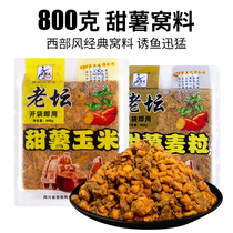 Western wind Laotan sweet potato corn grain wheat grain Dingling material wild fishing bait grass carp nest material