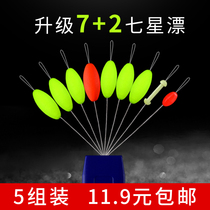 Seven-star drift bulk traditional fishing cylindrical olive-shaped fluorescent fish drift eye-catching float float large