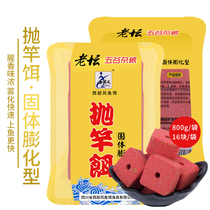 Western wind throwing Rod bait crucian carp carp grass carp bait bait cake sea Rod bait flap hook explosion hook bait