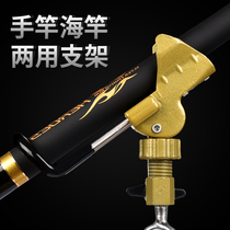 Stainless steel fishing rod Rod support Fort shelf with universal multi-function simple Sea Pole hand Rod dual-purpose sea fishing