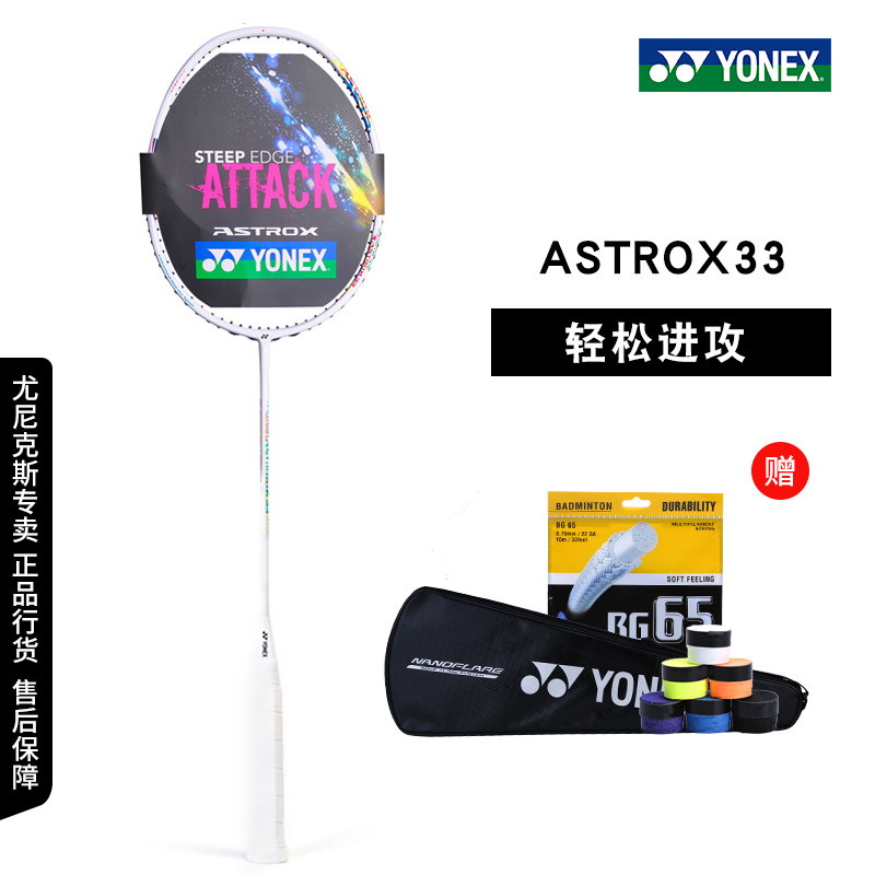 Eunix YY New Feather Racket Sky Axe AX33 ultralight 5U All-carbon Japan Offensive Lady Pat