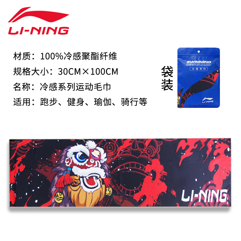 Li Ning cold sports towel sweat-absorbing gym quick-drying men and women sweat towel wipe sweat ice sense extended wrist towel
