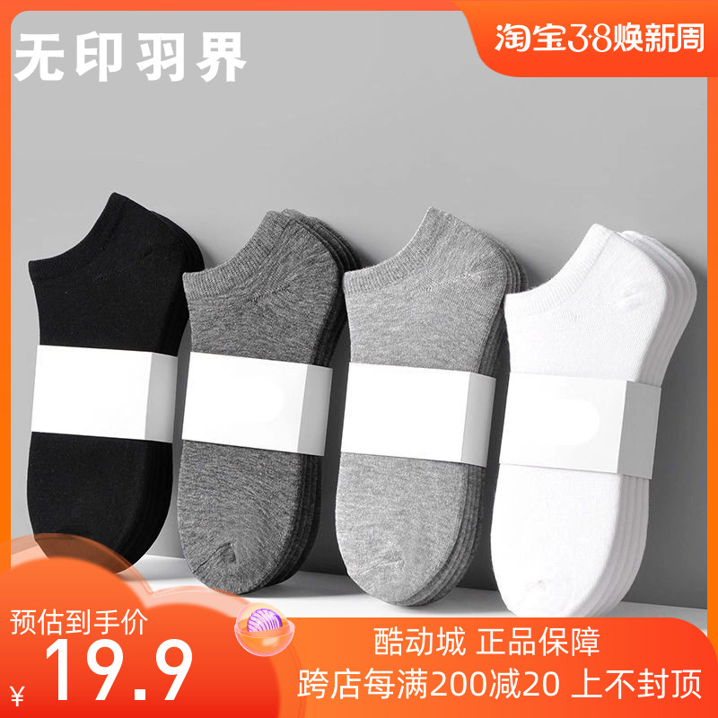 Unprinted feather men's socks pure cotton thin socks light low-gang socks breathable short stockings all cotton black boat