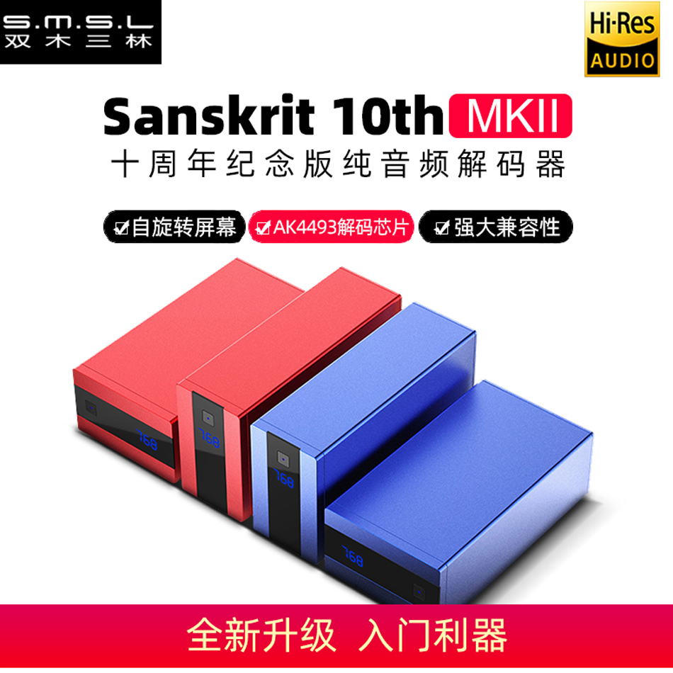 New SMSL double wood Sanlin SK 10th MKII DAC decoder AK4493 second generation XMOS DSD512