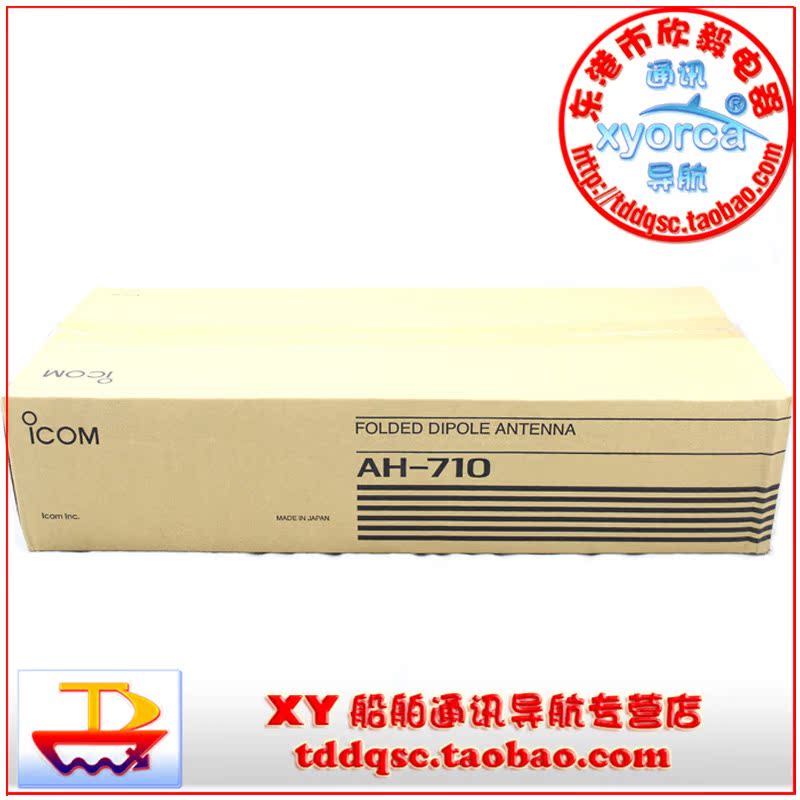 Shortwave radio dedicated antenna Marine land wideband antenna Original ICOM AH-710 bidirectional antenna