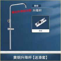 Full Copper Thickened Shower Shower Shower Shower Lift Bar Bathroom Lift Bracket Shower Pipe Suit Accessories Lengthened