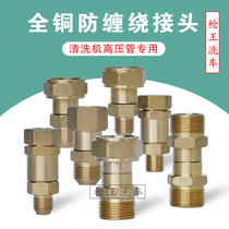 High pressure washing machine with anti-winding joint pure copper joint cleaner joint anti-knotty twist rotatable joint