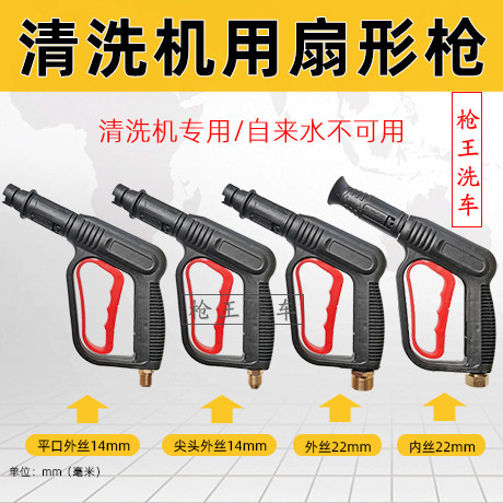 Cleaning machine special high-pressure water gun washing machine pump with fan-gun spray gun duck nozzle car wash water gun car wash