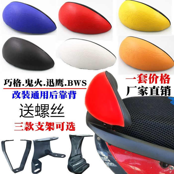 Electric car backrest Universal pedal Motorcycle rear seat cushion Backrest bracket thickened accessories Seat saddle