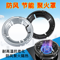 Gas stove gas saving artifact card stove windproof ring windshield commercial household energy saving cover gathering fire ring natural gas insulation