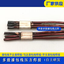 Magnet wire terminals spot multi-strand enameled wire spot copper wire harness spot welding machine