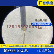 0 01 Gold wire and coating precision spot welding machine Semiconductor precision spot welding copper wire and copper sheet welding equipment factory