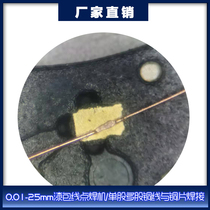 Enameled wire spot welding machine does not need to paint enameled wire and hook copper sheet copper copper foil welding without brazing filler metal precision spot welding machine