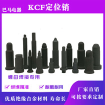 Nut welding KCF positioning pin wear-resistant high temperature insulation alloy material black non-standard customization