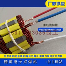 Multi-strand single-strand wire harness resistance pin led lead press shaping welding machine forming resistance welding machine Jiangsu factory