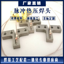 Photovoltaic welding head Jinchen solder head tungsten molybdenum alloy pulse hot pressing welding head customized manufacturer