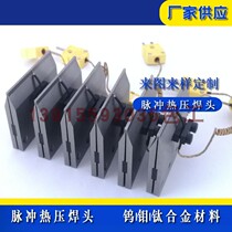 Pulse hot welding head Hotber Habba machine welding nozzle cutter head molybdenum tungsten titanium alloy hot pressing welding head non-standard customization