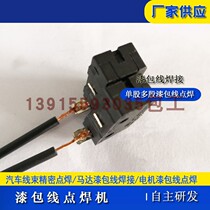 Sensitive resistance capacitor pins and wiring harness wires press square forming welding machine inverter spot welding machine equipment factory customization