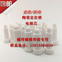 Straight ceramic positioning pin M4M5M6M8M10M12 nut electrode ceramic positioning core for spot welding machine