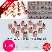 Spot welding machine electrode head non-standard custom electrode cap electric welding head copper head standard spot in stock