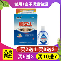 Baozhongbao Eye Drops ບັນເທົາຄວາມເມື່ອຍລ້າ, ຕາແຫ້ງແລະຕາບອດ, ເອົາຢາຢອດຕາແດງ, ປ້ອງກັນຄວາມເມື່ອຍລ້າ