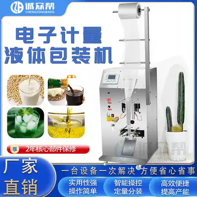 Automatic electronic metering quantitative liquid packaging machine filling machine sealing machine seasoning water wine sauce vinegar packaging machine