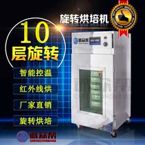10-layer all stainless steel rotary infrared baking machine food grain medicine tea dryer baking machine 15