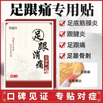 Special paste plaster for heel pain Achilles tendonitis Heel pain Heel pain Bone spur root removal paste artifact massager