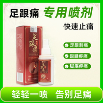 Heel pain spray Achilles tendonitis Heel heel pain special ointment paste paste paste to the soles of the feet heel spur pad