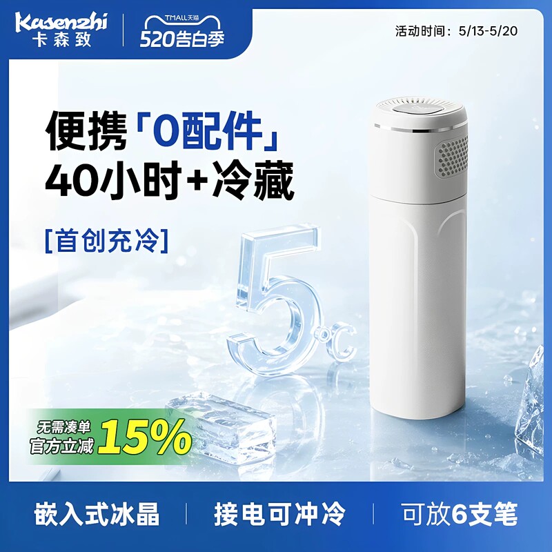 Carson Insulin Refrigeration Box, Portable Rechargeable Mini Refrigerator, Special for Car-Mounted Medicines, Can Be Used on Airplanes, Cooling Cup Carson Insulin Refrigeration Box, Portable Rechargeable Mini Refrigerator, Special for Car-Mounted Medicines, Can Be Used on Airplanes, Cooling Cup