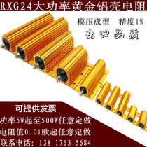 RXG24 high pows metal resistor 10W25W50W100W150W200W300W500W1000W watt