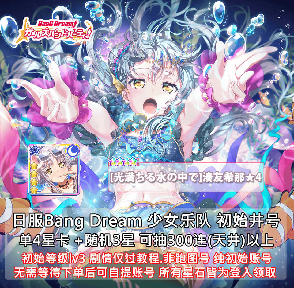 Bang Dream Bangdream 邦邦初始號水着湊友希那多石星