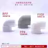 PPH elbow PVDF hot melt elbow RPP socket welding PP homopolymer polypropylene Polyvinylidene fluoride chemical