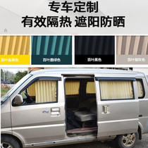 Wuling Rongguang 6407 Glory Longlight Edition Glory V Bread Special Car Curtain Sunshade 99