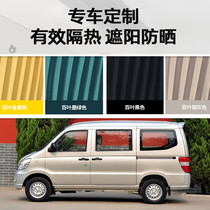 Wuling Zhiguang Hongguang Hongguang S Glory V special car curtain sunscreen sunshade 49