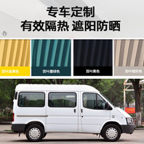 Jiangling Ford Classic Quanshun Ford New Quanshun Special Car Curtain Commercial Vehicle Sunshade