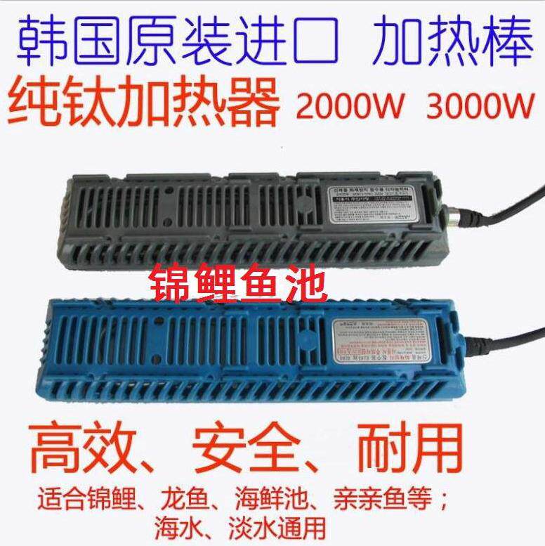 Aquaculture Pond Heating Rod Pure Titanium High Power Brocade Carp Pool Warmer Fish Tank Heating Rod with temperature-controlled constant