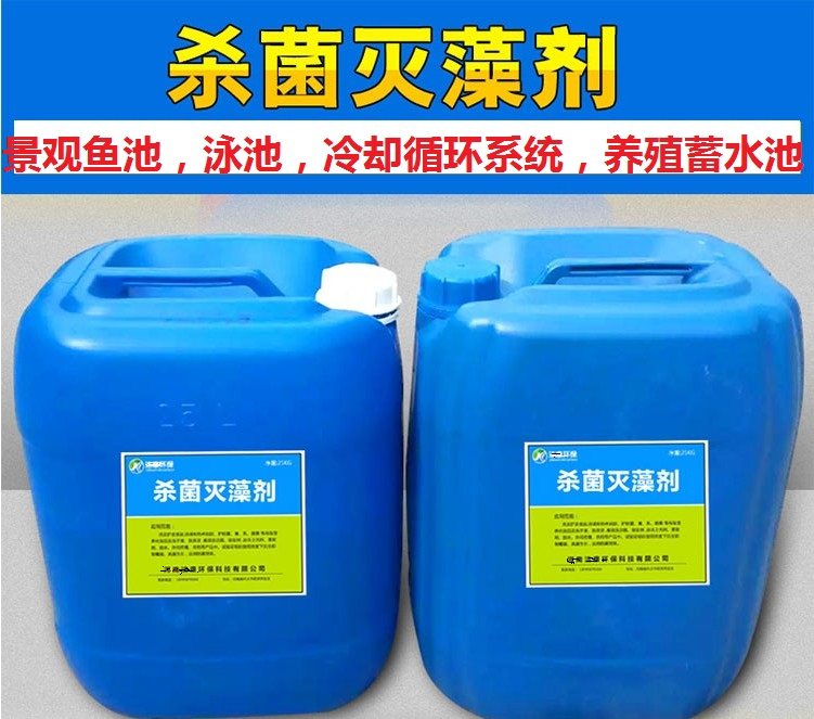 Aquaculture Fish pond decontamination Algae remover Cistern Fountain pool Swimming pool Circulating water Fish pond water moss control