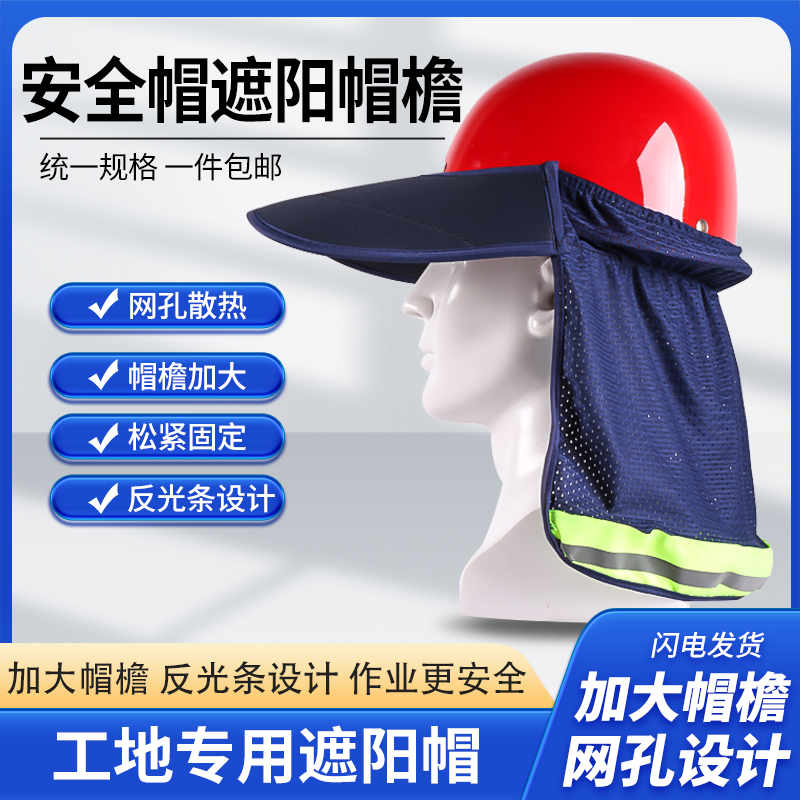 Safety Helmet Sunshade Brim for Construction Sites, Sun Protection Visor with Breathable Mesh, Foldable Large Brim with Reflective Strips