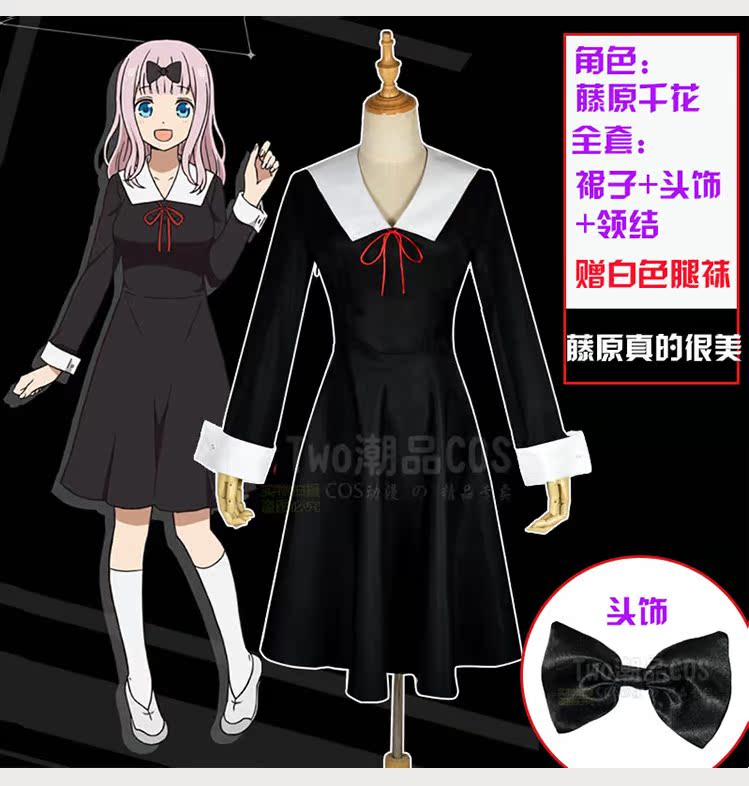 Kaguya-sama Love is War Fujiwara Chika Cosplay Costume School Uniform Dress Set