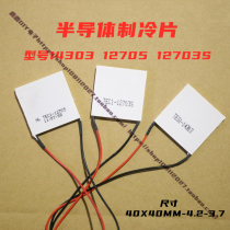 Refrigeration Sheet Semiconductor Freezer 12V Air Conditioning Water Cooling Water Dispenser Diy Heat Dissipation Kit TEC1-12705 Phone