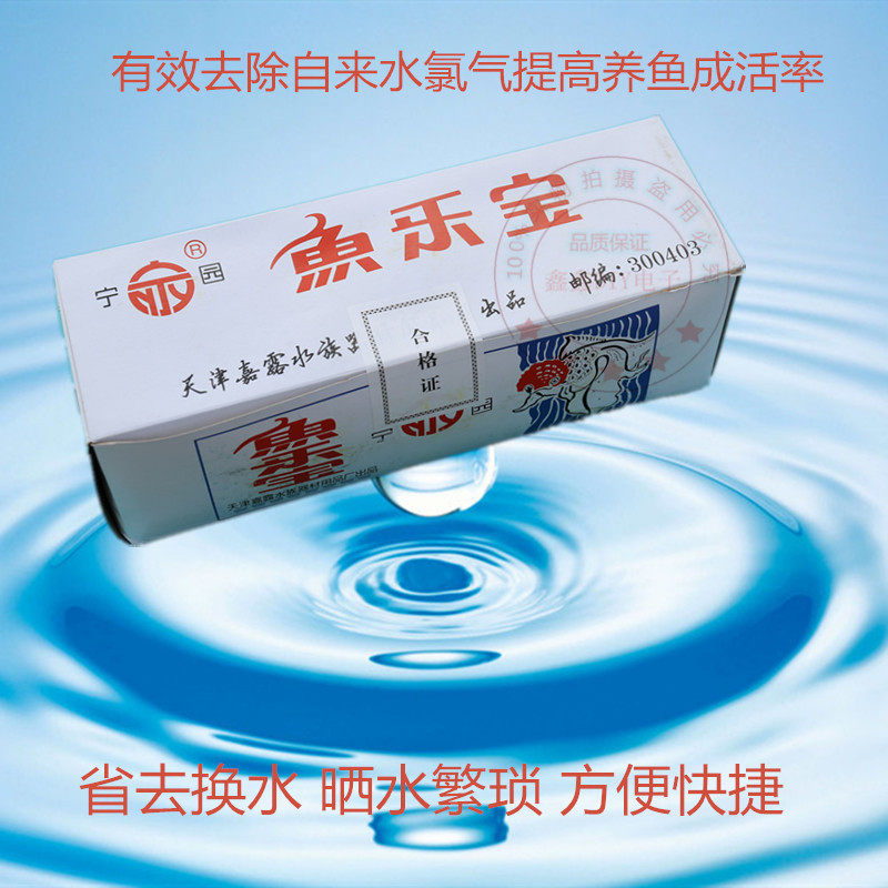 Ningyuan fish Le Bao new water tap water trapping free water chlorination aquarium fish chlorination disinfection water purifier tank