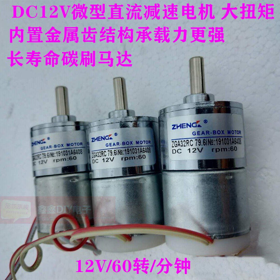 12V 12V 60 turn minute deceleration motor DC deceleration case model steering motor model power tripod head motor