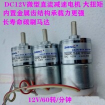 12V 12V 60 turn minute deceleration motor DC deceleration case model steering motor model power tripod head motor