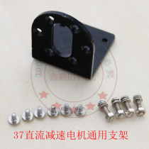37mm DC decelerated motor fixed frame robot with fixed frame 37GB deceleration case fixing bracket universal