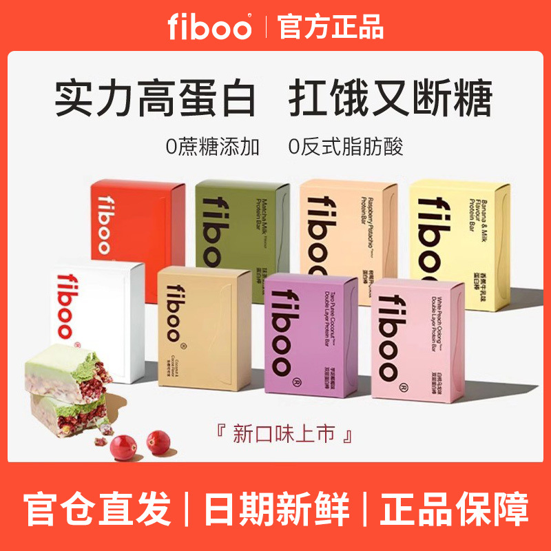 Fiboo Double-Layer Protein Bar Meal Replacement Satiety Food Energy Bar 0 Reduced Sugar-Free Fat Calorie Nutritional Fitness Cereal