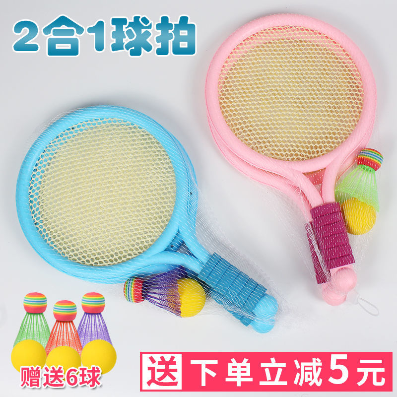 Children's beginner badminton tennis racket for boys and girls Kindergarten double sports toys Baby parent-child interactive toys