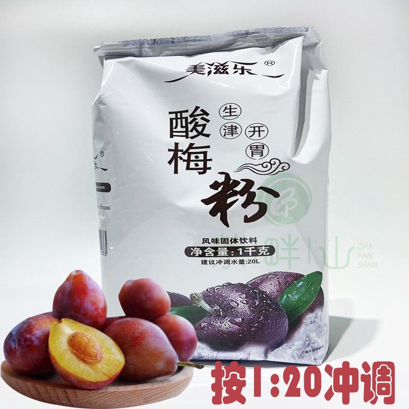 Meizolate powder drink powder powder sour powder sour sour meteo mei ice town appetizer summer milk tea hot pot drink shop