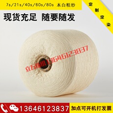Пряжа 6.4斤织粗布棉纱线山西陕西河北手工织布纱线100%纯棉8支本白单股