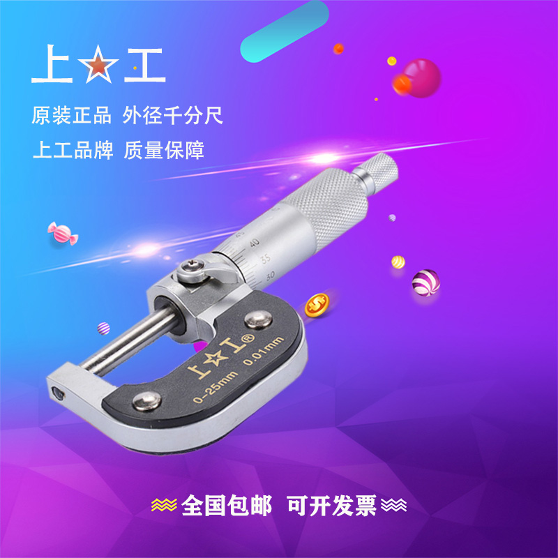 Upper work outer diameter micrometer 0-25-50-75-100mm points card high precision caliper screw photometric microinstrumental silk card